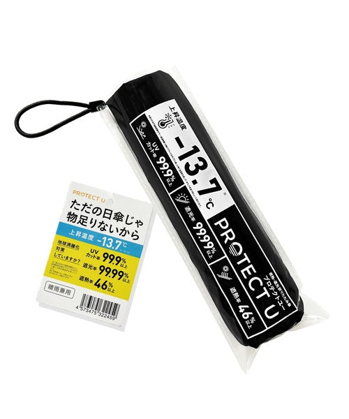 '-13.7℃。開けば涼しい空間を作れる。PROTECT U_超軽量晴雨兼用折り畳み傘 ce1340001
