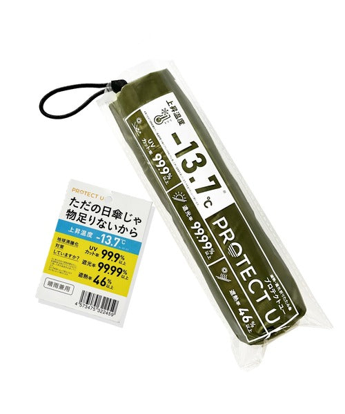 '-13.7℃。開けば涼しい空間を作れる。PROTECT U_超軽量晴雨兼用折り畳み傘 ce1340001