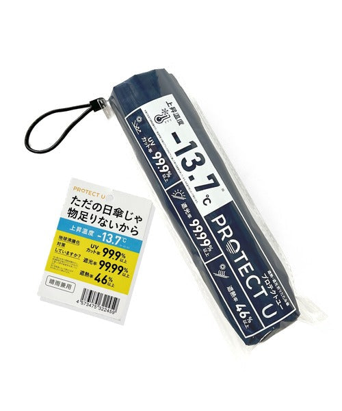 '-13.7℃。開けば涼しい空間を作れる。PROTECT U_超軽量晴雨兼用折り畳み傘 ce1340001