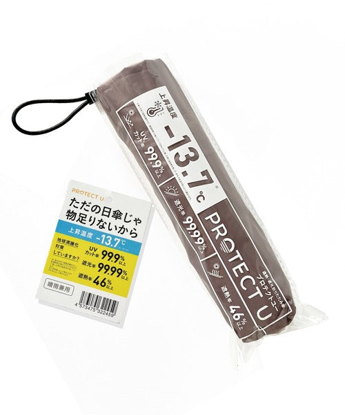 '-13.7℃。開けば涼しい空間を作れる。PROTECT U_超軽量晴雨兼用折り畳み傘 ce1340001
